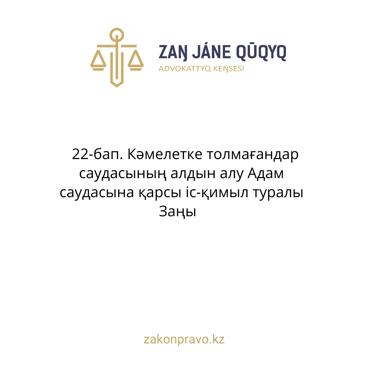 АMANAT партиясы және Заң және Құқық адвокаттық кеңсесінің серіктестігі аясында елге тегін заң көмегі көрсетілді